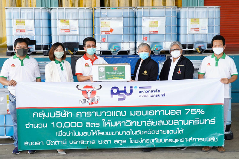 กลุ่มบริษัท คาราบาวแดง มอบเอทานอล 10,000 ลิตร ชุด PPE แว่นตานิรภัย หน้ากาก N95  ให้ ม.สงขลานครินทร์ แจกจ่าย รพ. 5 จังหวัดชายแดนใต้ 