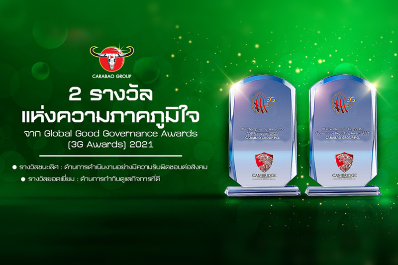 คาราบาวกรุ๊ป คว้า 2 รางวัลเกียรติยศระดับนานาชาติ Global Good Governance Awards (3G Awards) 2021