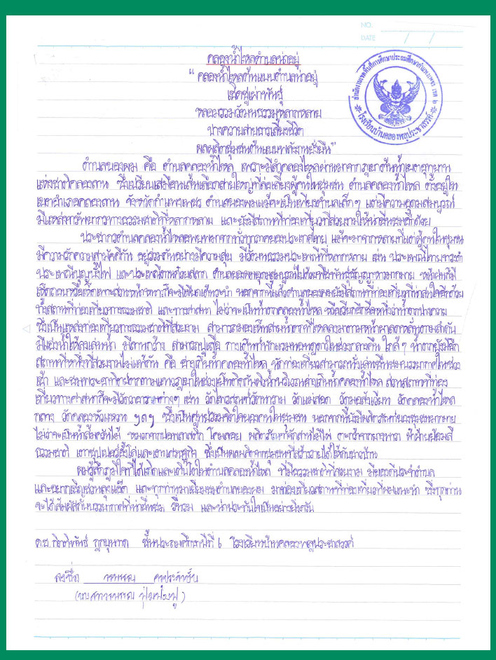 ข่าวสารเกี่ยวกับการพัฒนาโครงสร้างพื้นฐาน